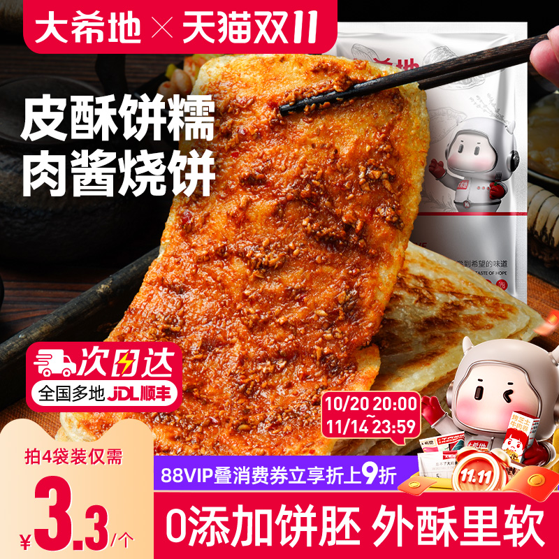 大希地肉酱烧饼575g喷香酥脆