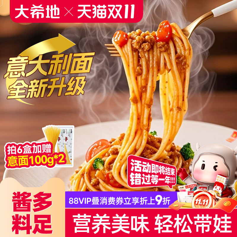 大希地儿童意面速食肉酱意大利面