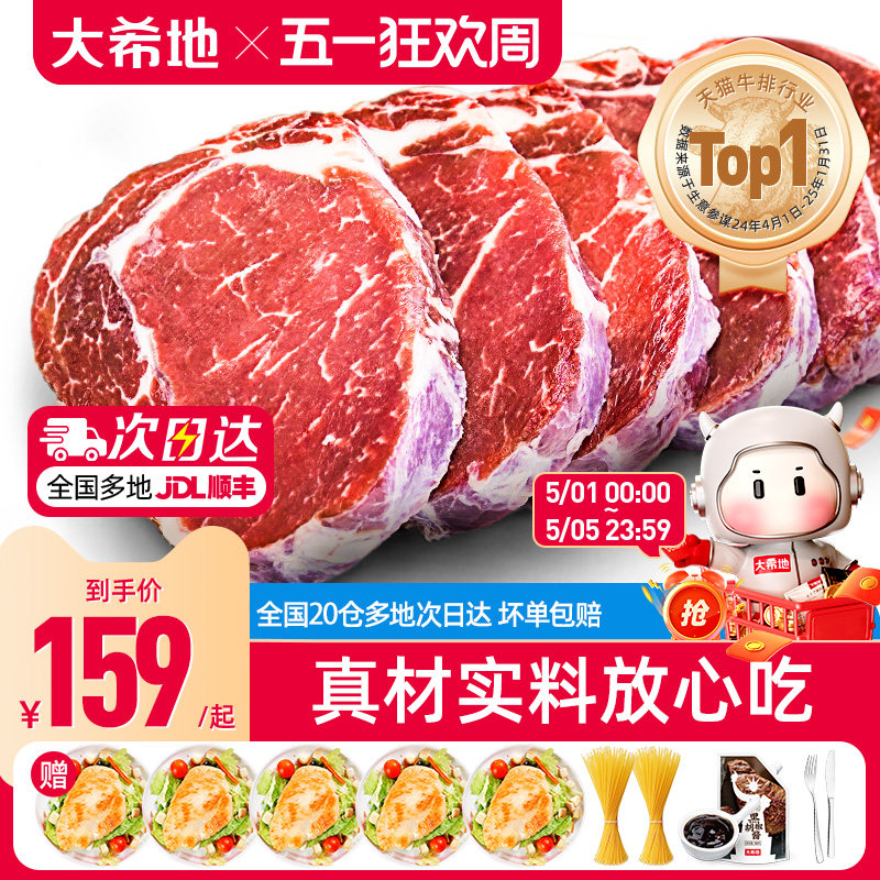 大希地家用整切牛排10片儿童黑椒牛肉菲力西冷牛扒套餐官方旗舰店