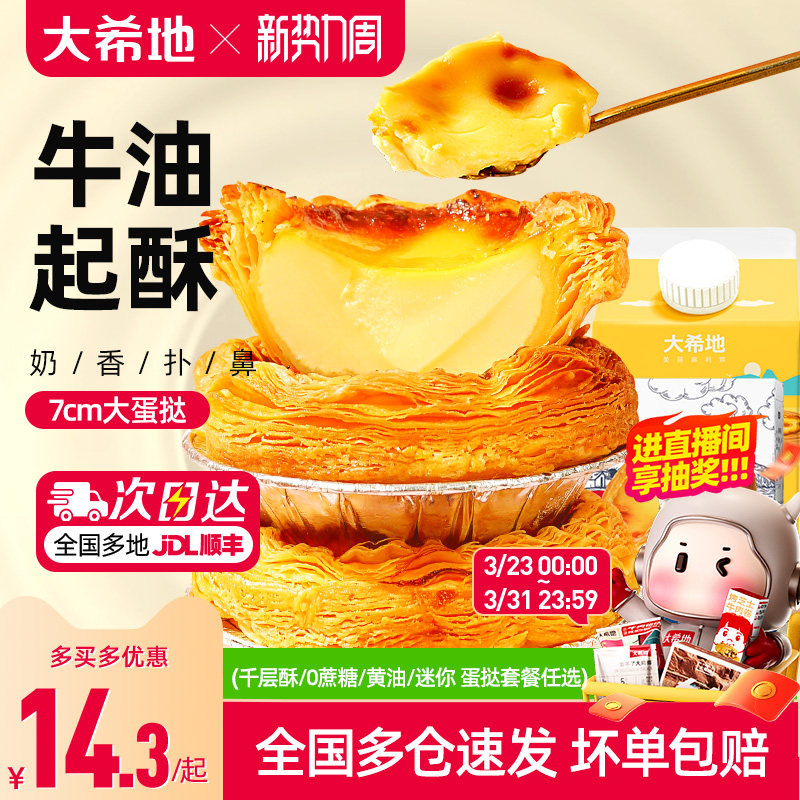 大希地葡式蛋挞皮蛋挞液套餐和组合装空气炸锅家用烘焙官方旗舰店