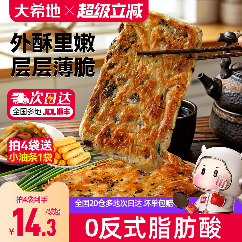 大希地梅干菜猪肉锅盔手抓饼早餐空气炸锅半成品面饼皮特色速食品