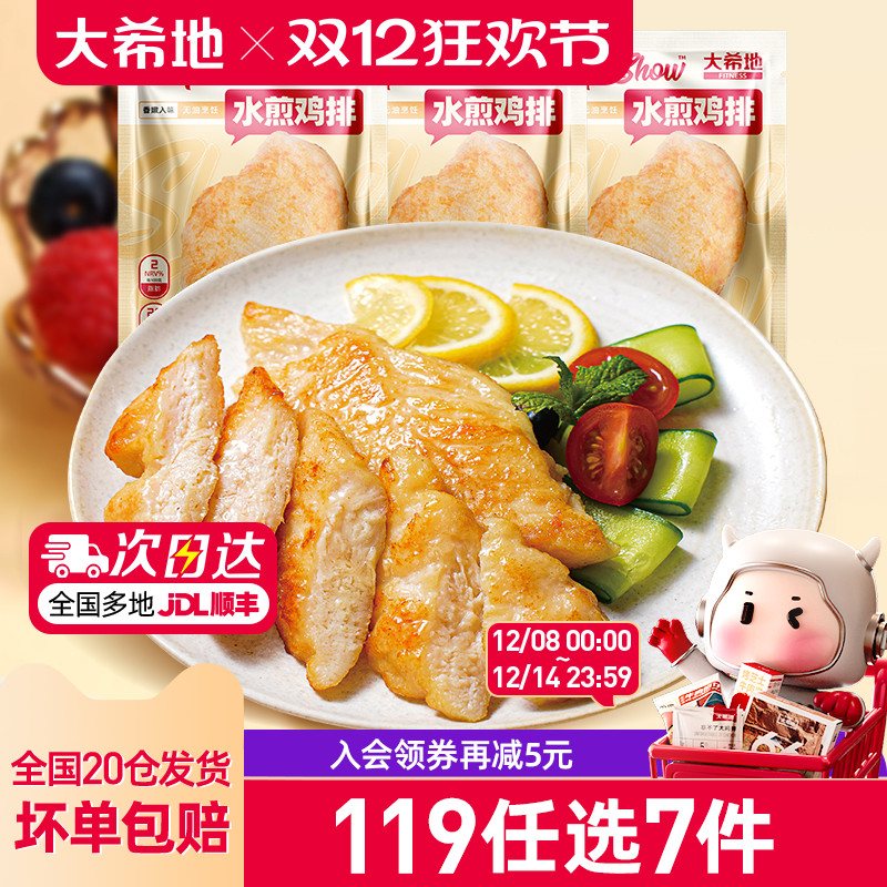 大希地水煎鸡排100g*3袋