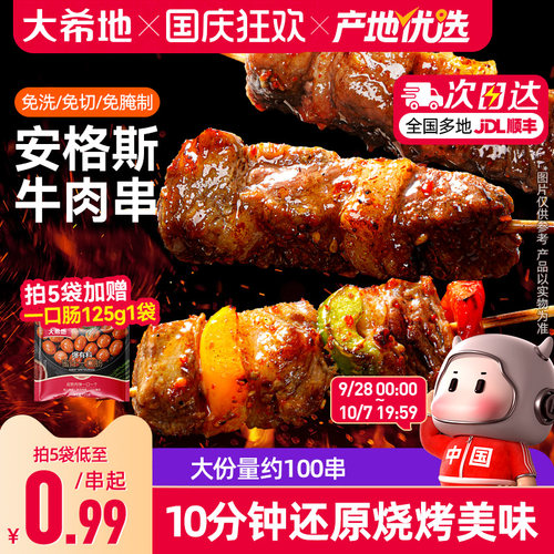 大希地安格斯牛肉串烧烤空气炸锅