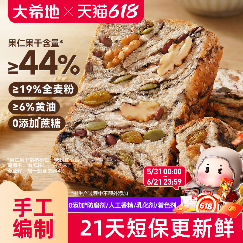 大希地全麦坚果吐司面包厚切黄油小夹心营养代餐手撕零食早餐儿童