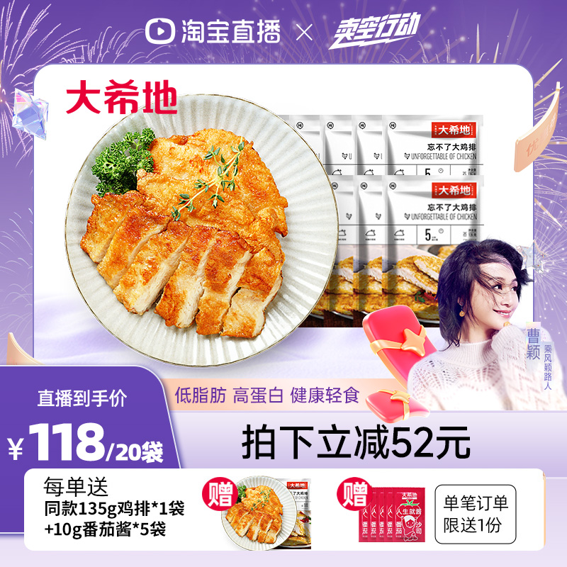 大希地忘不了鸡排鸡胸肉