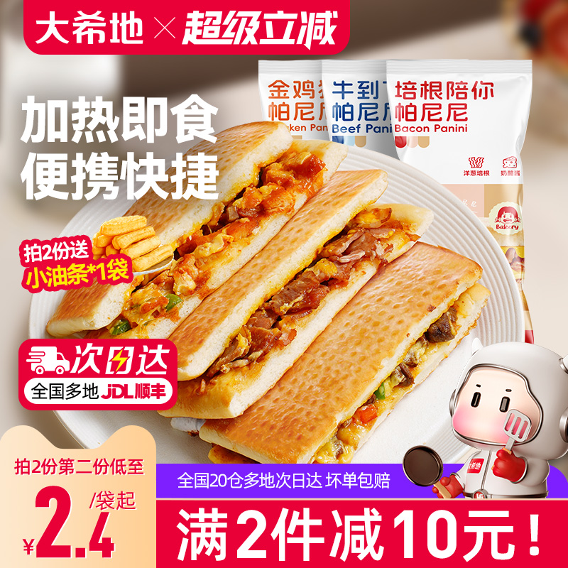 大希地帕尼尼加热即食早餐半成品