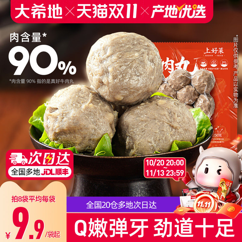 大希地潮汕牛肉丸子潮州牛肉丸火锅烧烤食材半成品肉丸子汕头丸子