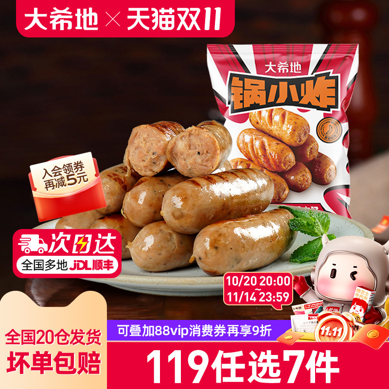 大希地烤肠85肉含量醇肉肠508g