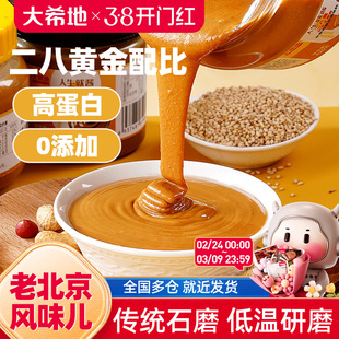 大希地二八花生芝麻酱老北京火锅蘸料凉皮麻酱汁热干面旗舰店