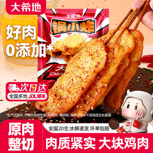 大希地咖喱里脊肉片里脊肉