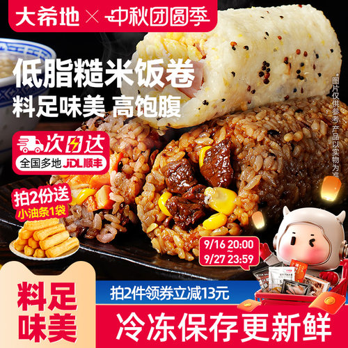 大希地早餐速食加热即食饭团饭卷