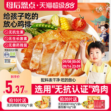 大希地母后恩点儿童无抗鸡排早餐无添加高蛋白水煎鸡胸肉半成品