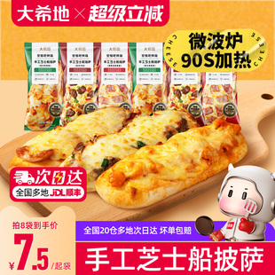 大希地披萨早餐半成品加热即食空气炸锅食材儿童芝士微波披萨饼胚