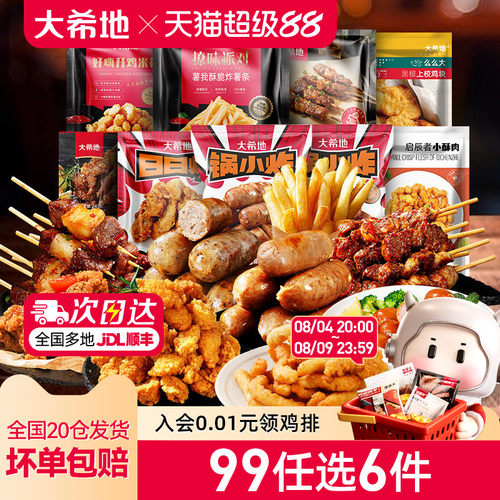 大希地安格斯牛肉串烧烤半成品
