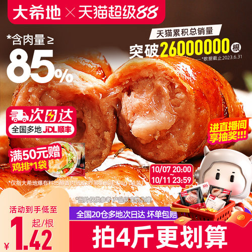 大希地火山石烤肠空气炸锅食材
