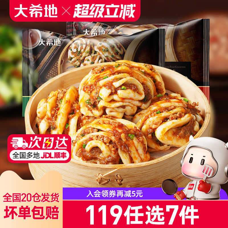 大希地花卷烧麦手抓饼早餐组合