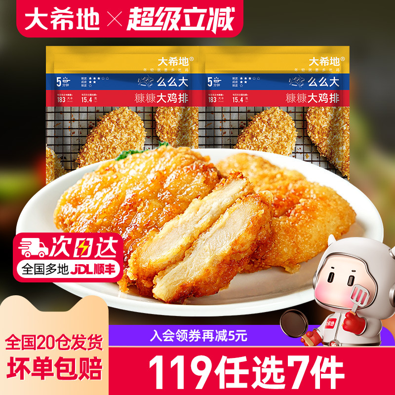 大希地裹粉鸡排500g油炸