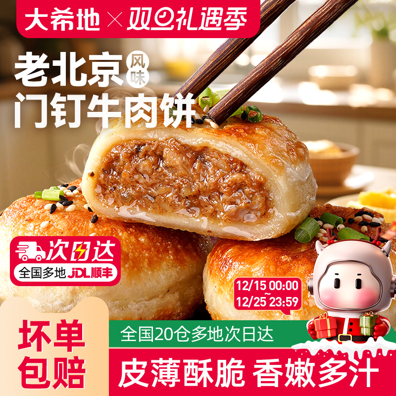 大希地门钉牛肉饼600g加热即食