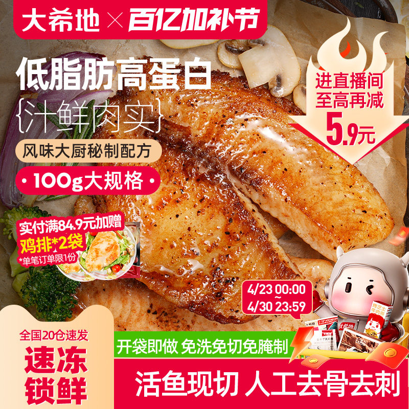 大希地鱼排儿童早餐半成品低脂高蛋白去刺无罗非鱼官方旗舰店非鲷