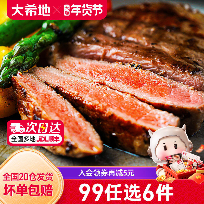 【99元任选6件】大希地儿童牛排整切生鲜菲力牛排80g*1袋2片,水产肉类/新鲜蔬果/熟食,牛排,淘宝优惠券,粉丝福利购,淘宝优惠卷