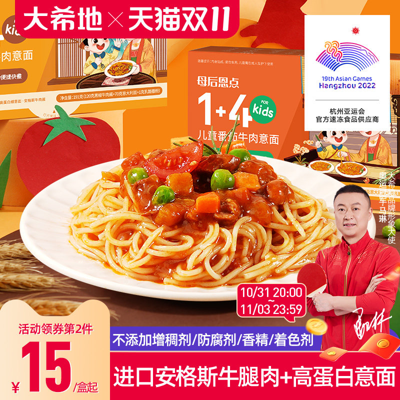 大希地母后恩点 儿童意大利面番茄儿童肉酱意面家用面条宝宝速食怎么样,好用不?