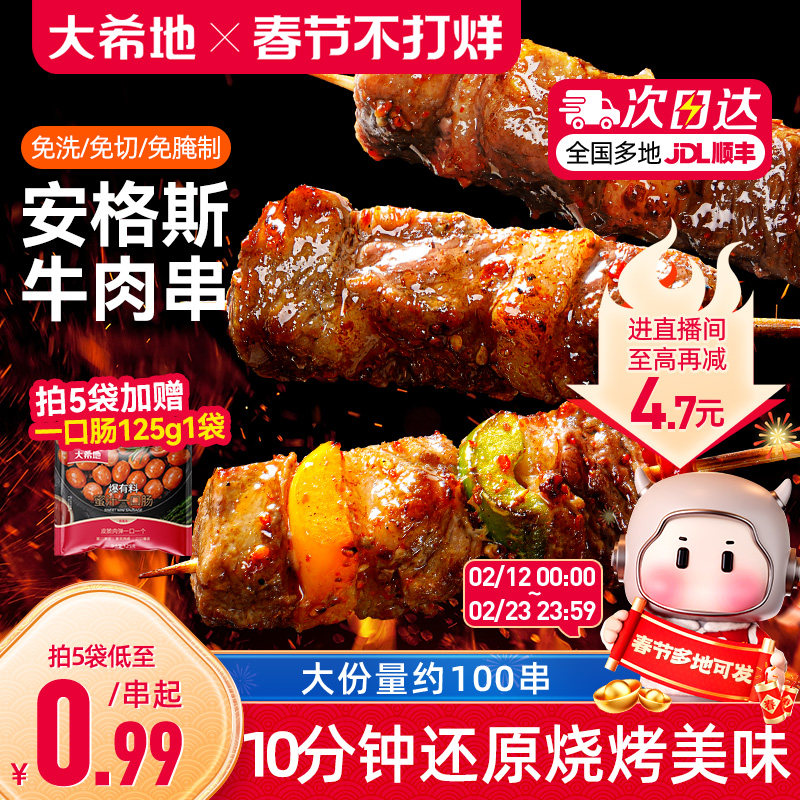 大希地安格斯牛肉串空气炸锅露营户外烧烤冷冻半成品食材烤串美食