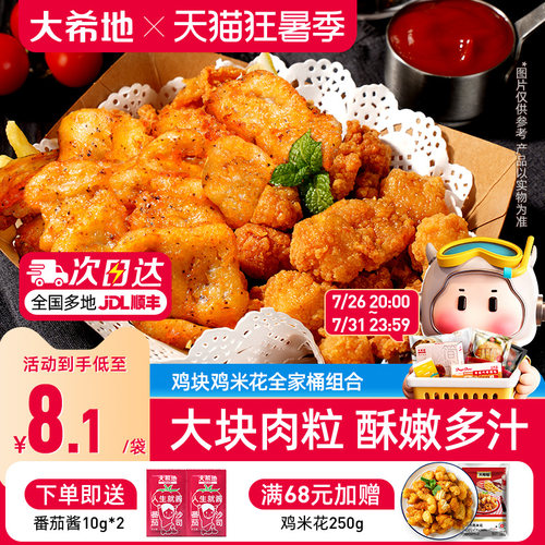 大希地黑椒鸡块鸡米花小吃冷冻半成品空气炸锅食材炸鸡全家桶商用 - 封面