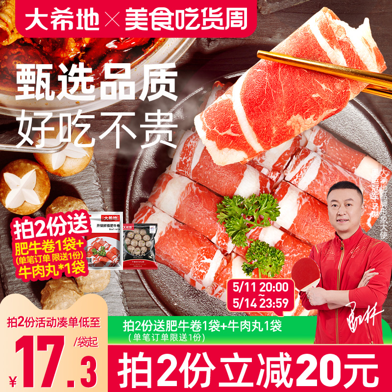 大希地肥牛卷牛肉卷火锅烤肉烧烤食材半成品肉卷非原切雪花牛肉片 水产肉类/新鲜蔬果/熟食 牛肉卷/片 原图主图