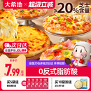 大希地披萨早餐半成品加热即食空气炸锅儿童比萨饼胚烘焙速冻食品