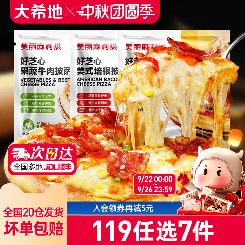 大希地圆底披萨6寸230g