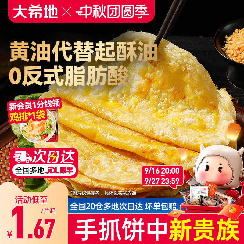 大希地黄油手抓饼早餐图片