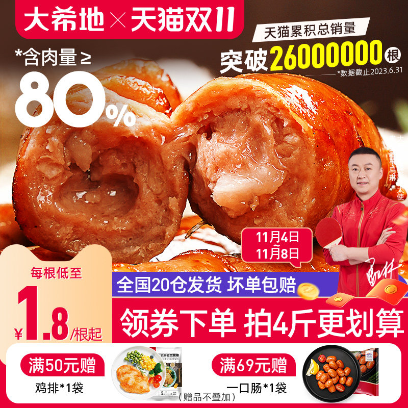 大希地火山石烤肠台湾纯地道热狗脆皮肠黑胡椒肉肠膳食火腿肠香肠怎么样,好用不?