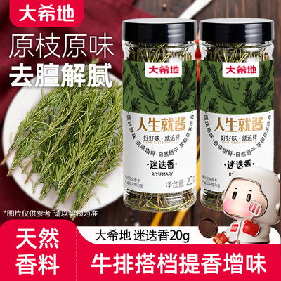 大希地迷迭香牛排专用调味料食用干料配轻食正宗调料包香料粉