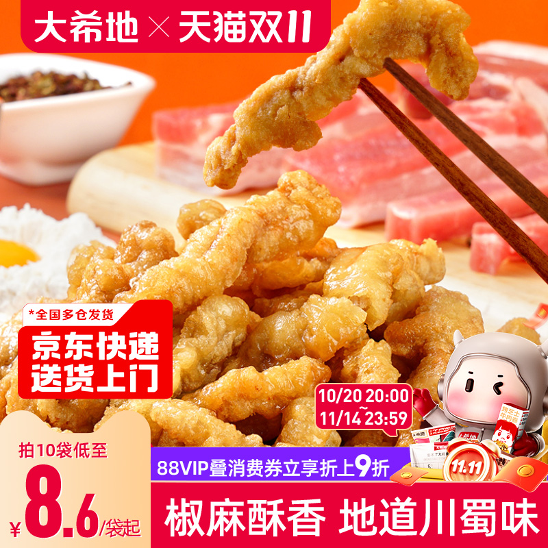 大希地香酥藤椒鸡肉小酥肉