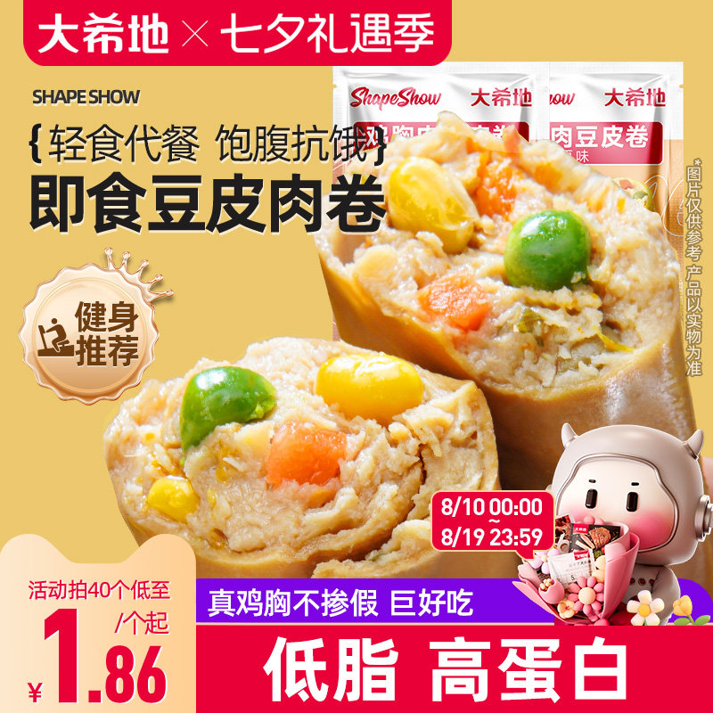 大希地低脂豆皮鸡胸肉卷卡轻鸡肉健身即食代餐食品早餐零食速食