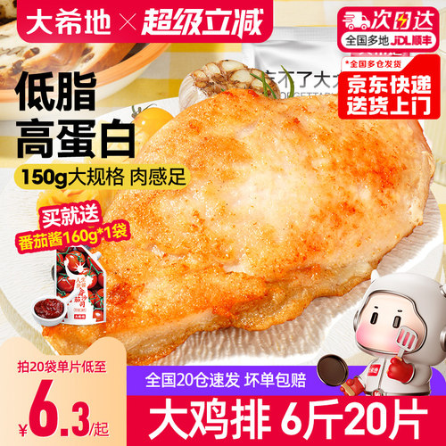 大希地非油炸香煎鸡排新升级150g