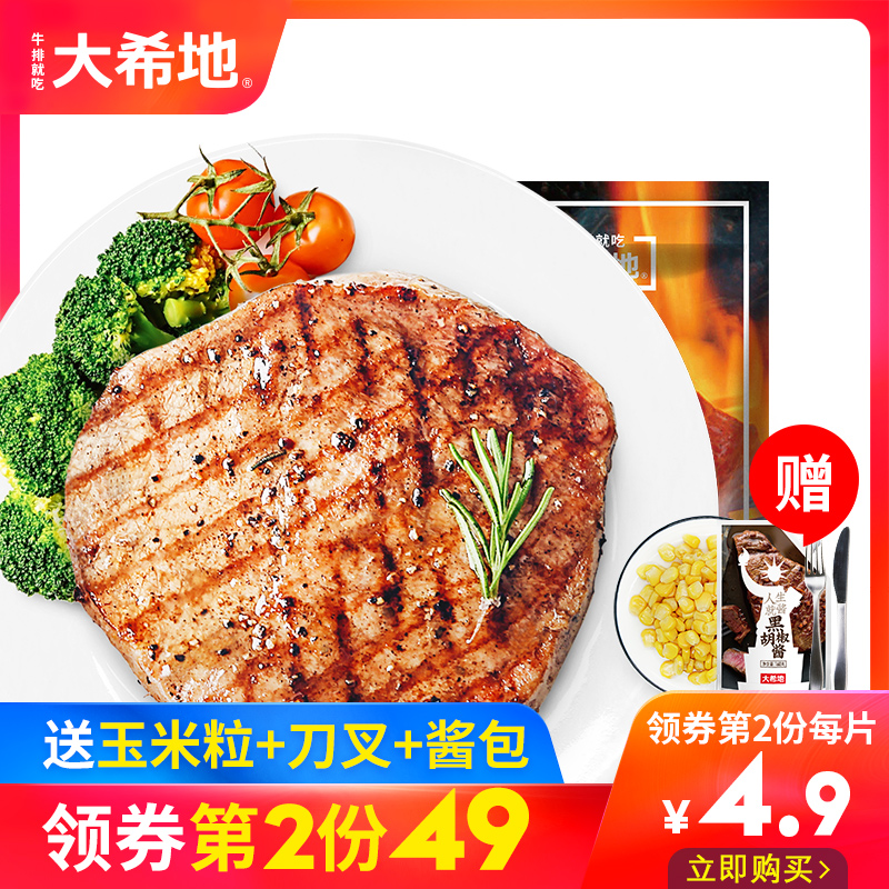 【大希地】牛排新鲜牛肉牛扒10片套餐黑椒酱进口肉源儿童家用20