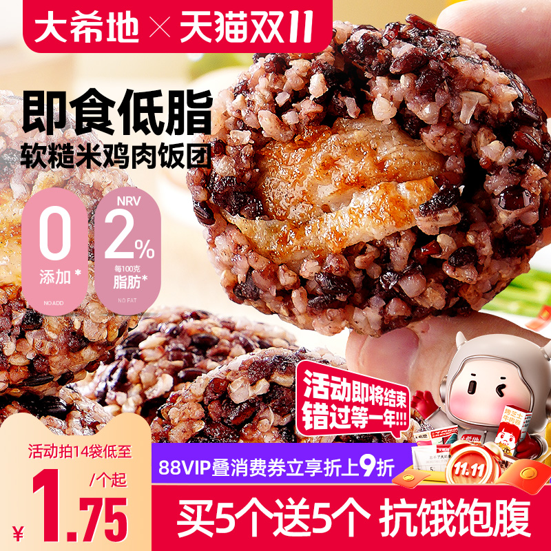 杂粮即食健身鸡肉糙米饭团大希地