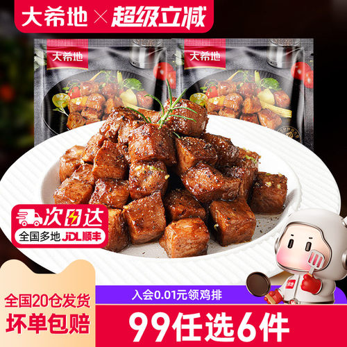 大希地黑椒牛肉粒任选专区