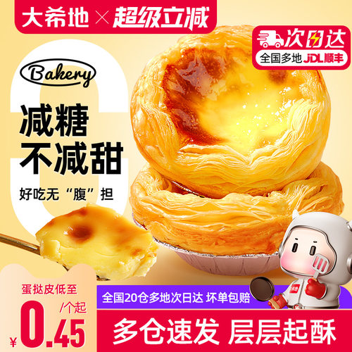 大希地0蔗糖蛋挞皮蛋挞液套装