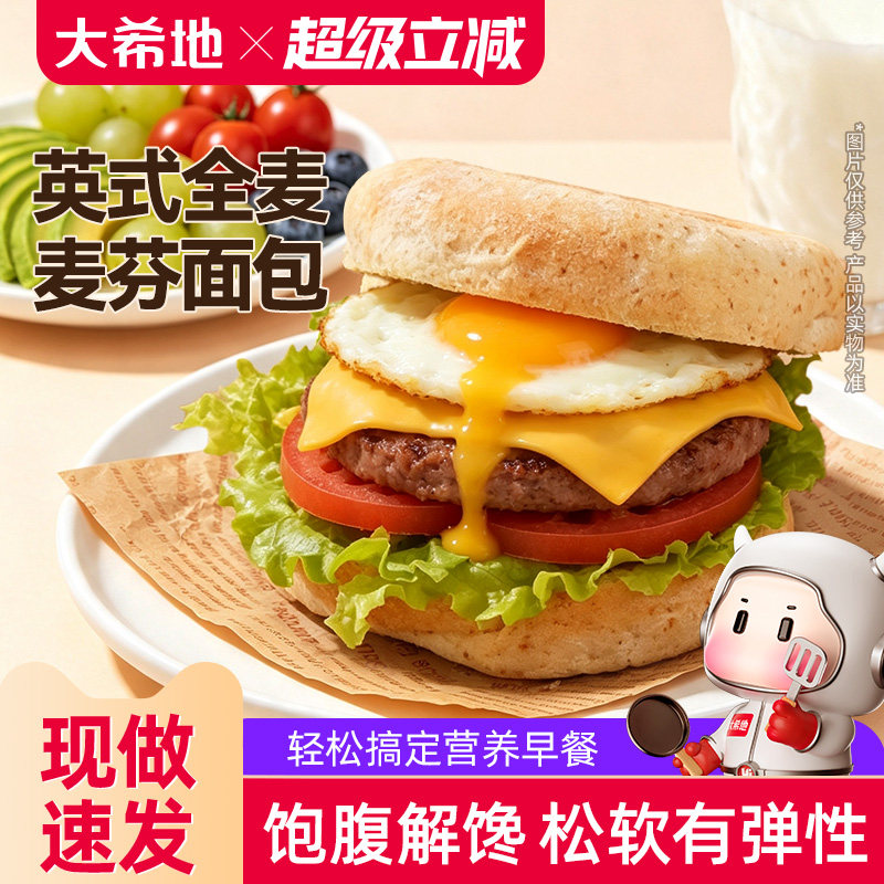 大希地英式麦芬全麦汉堡胚图片