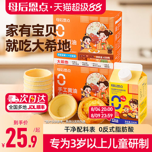 大希地儿童专用蛋挞皮蛋挞液