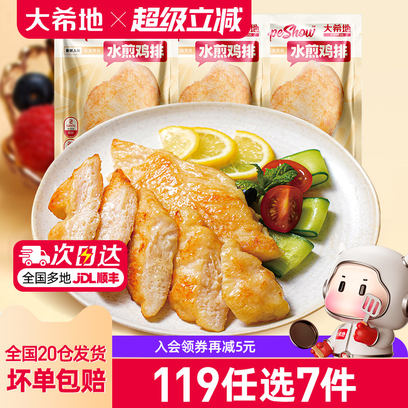 大希地水煎鸡排100g*3袋
