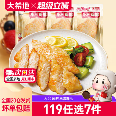 大希地水煎鸡排100g*3袋