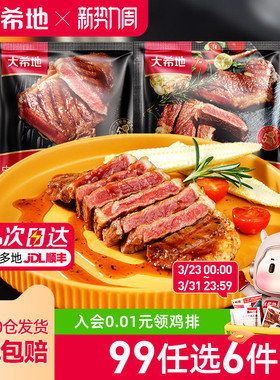【99元任选6件】大希地整切西冷牛排家庭牛扒整肉整切牛排130g