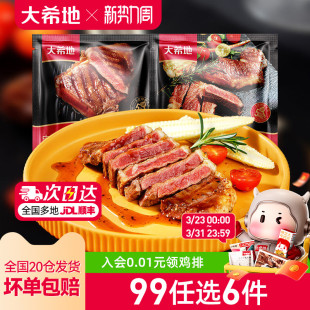 大希地整切西冷牛排家庭牛扒整肉整切牛排130g 任选6件 99元