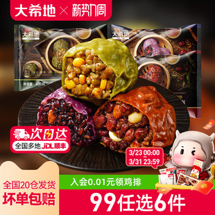 大希地粘豆包粗粮代餐低脂无糖精3口味早餐400g 任选6件 99元