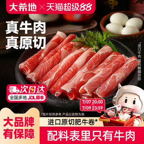 进口好牛肉 真原切