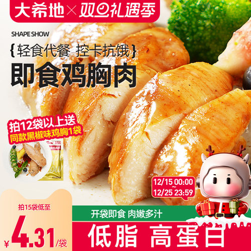 大希地健身代餐即食鸡胸肉