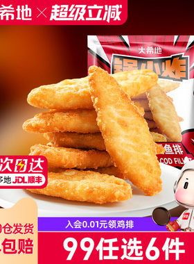 【99任选6件】大希地香酥鱼排儿童早餐半成品深海鳕鱼排空气炸锅